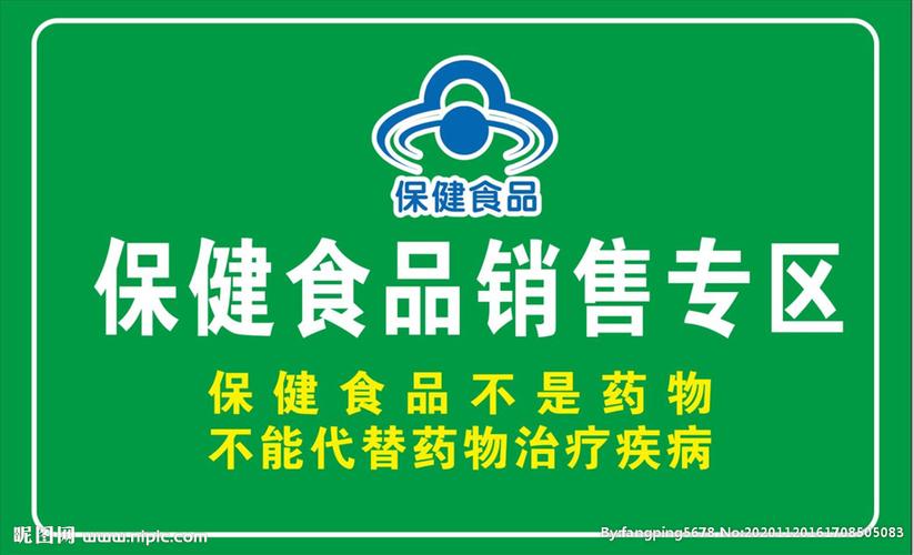 保健食品與普通食品銷售 差異、機遇與監管挑戰